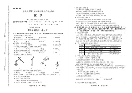 2016年天津市中考化学试卷