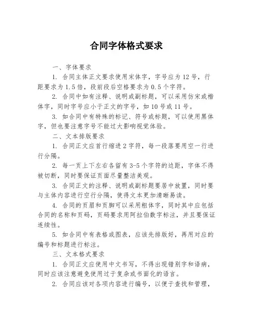 合同字体格式要求