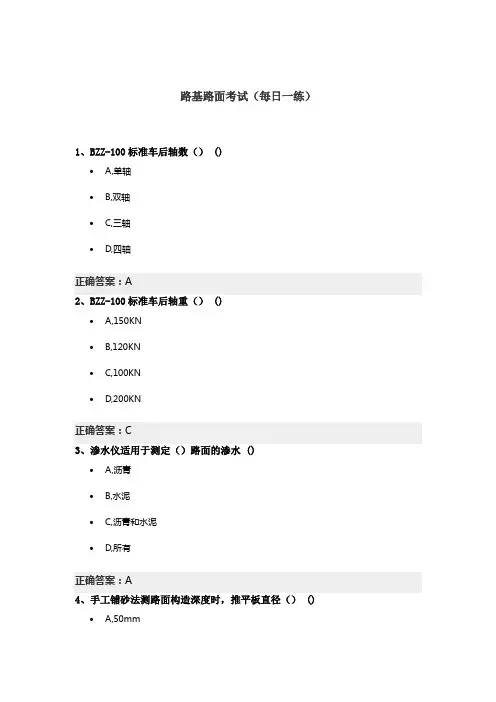 路基路面考试(每日一练)