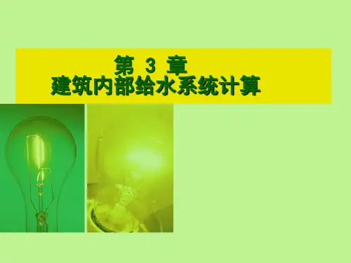 给水流量计算1