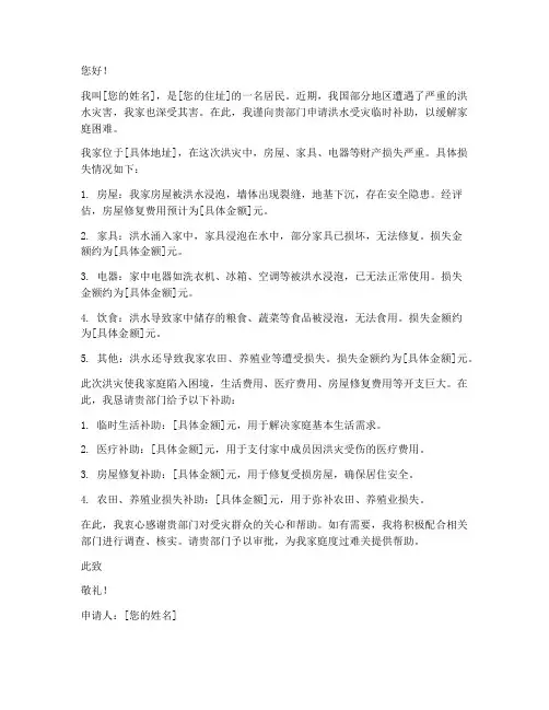 洪水受灾临时补助申请书