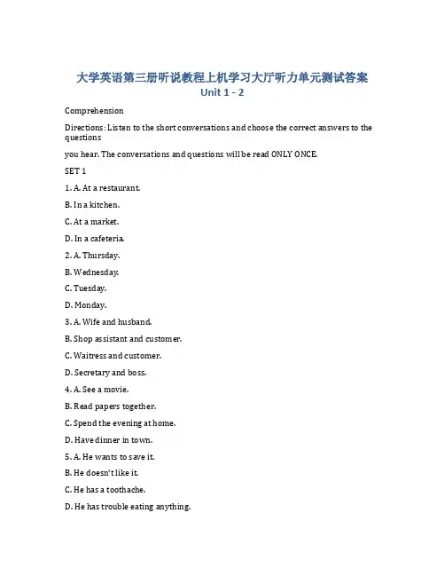大学英语第三册听说教程上机学习大厅听力单元测试答案 Unit 1 - 2