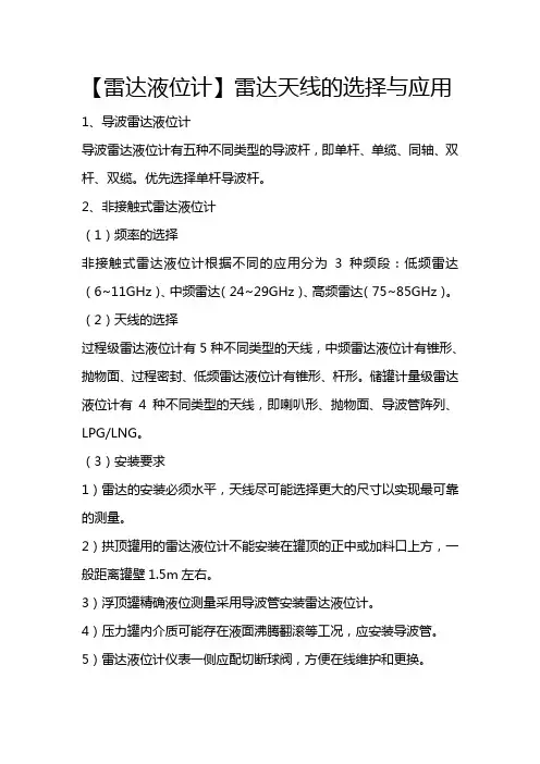【雷达液位计】雷达天线的选择与应用