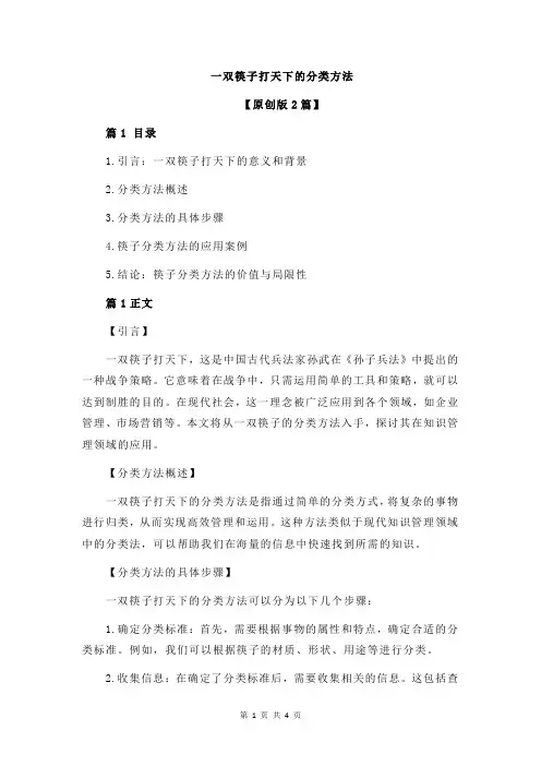一双筷子打天下的分类方法