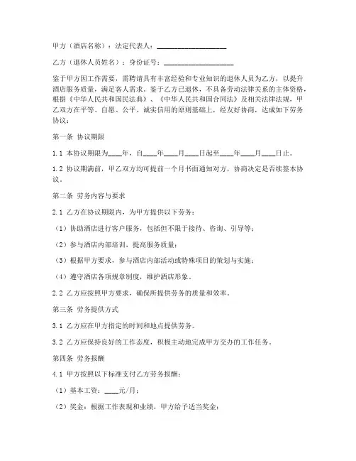酒店退休人员劳务合同