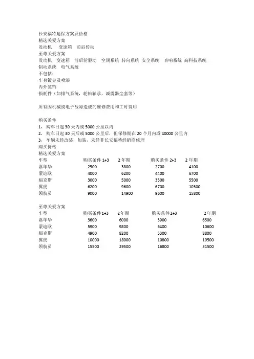 长安福特延保方案及价格