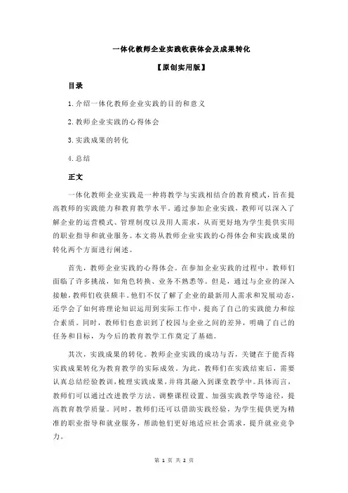 一体化教师企业实践收获体会及成果转化
