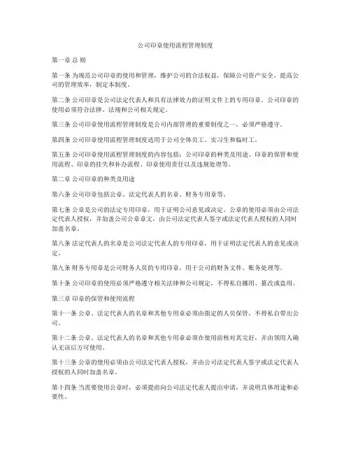 公司印章使用流程管理制度