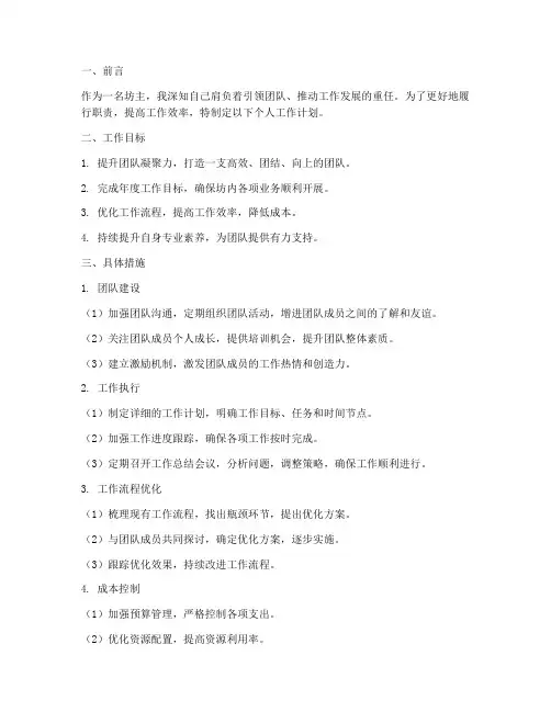 坊主个人工作计划