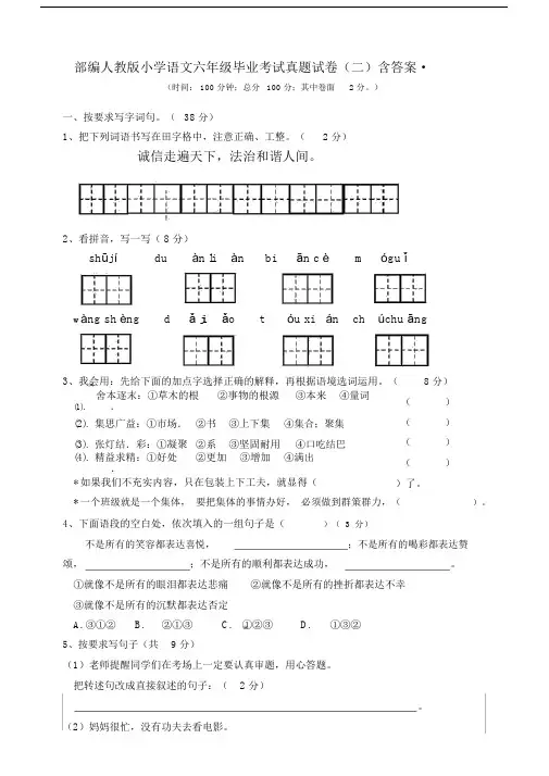 2020部编人教版小学语文六年级毕业考试真题试卷(二)含答案_.docx