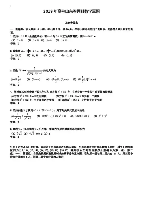(完整word版)2019年山东省高考理科数学试卷及答案【word版】