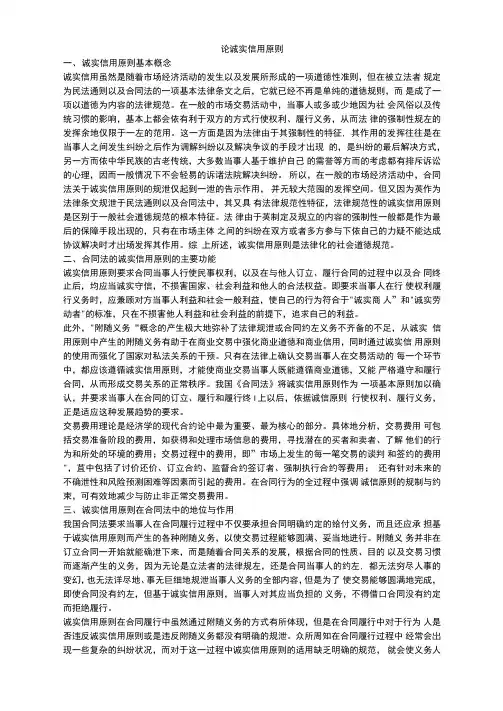 论诚实信用原则