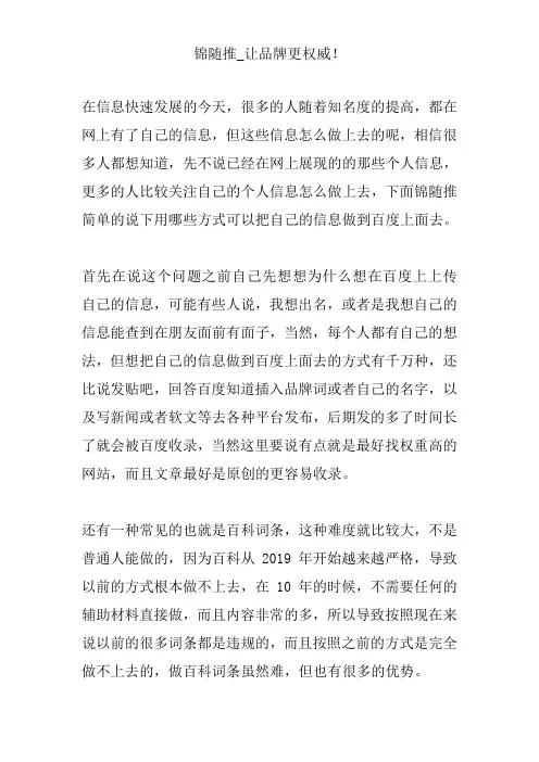 百度怎么上传个人信息