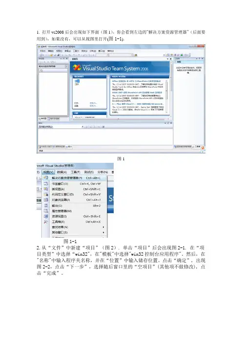 vs2008编写c++程序步骤
