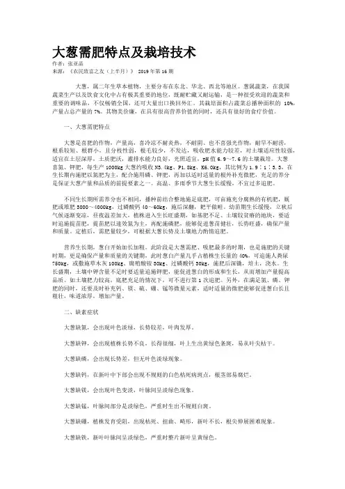 大葱需肥特点及栽培技术