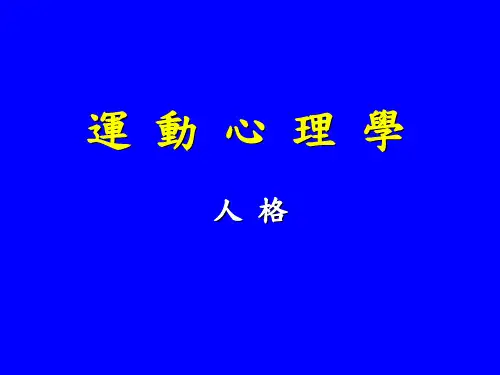 运动心理学