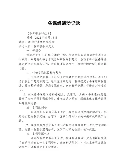 备课组活动记录