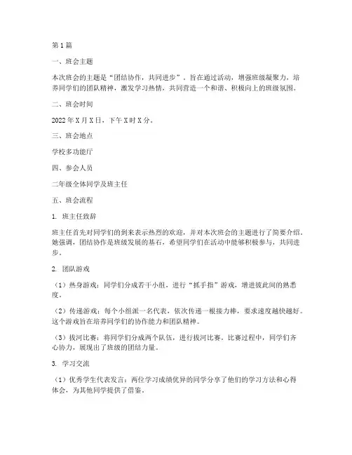 二年级班会记录总结(3篇)
