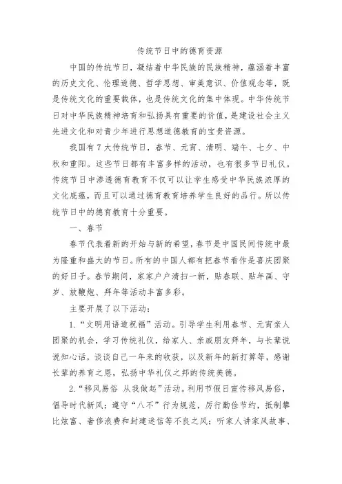 传统节日中的德育资源
