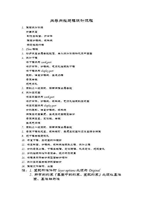 内导向拉延模设计流程