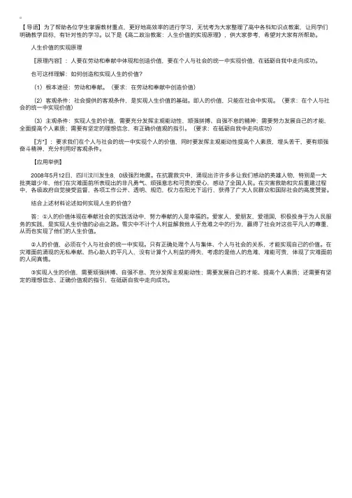 高二政治教案：人生价值的实现原理