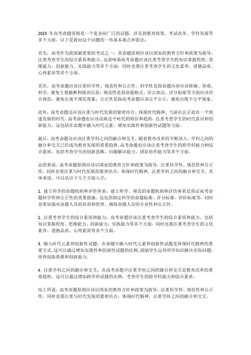 2023年高考命题原则