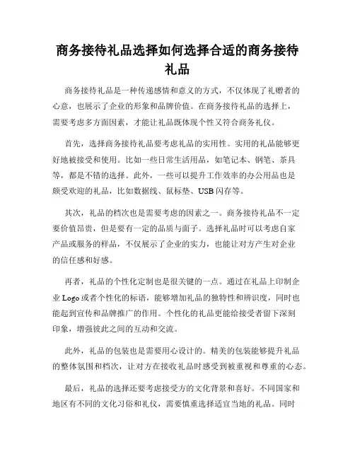 商务接待礼品选择如何选择合适的商务接待礼品