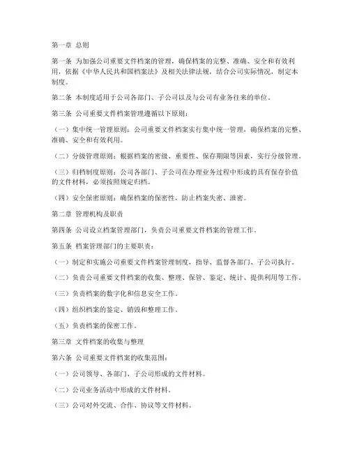 公司重要文件档案管理制度