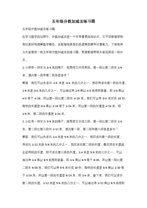 五年级分数加减法练习题