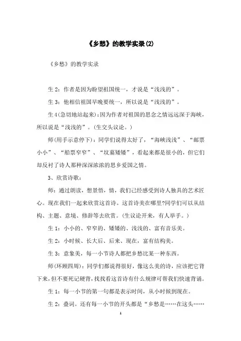 《乡愁》的教学实录(2)
