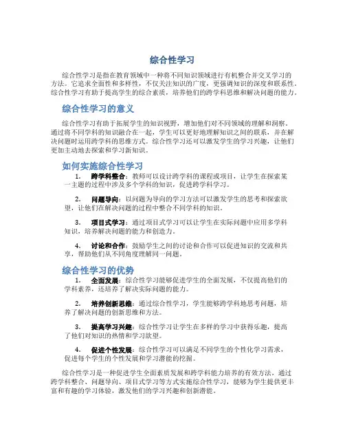 综合性学习