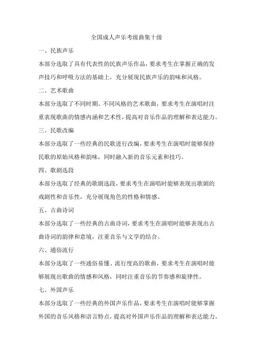 全国成人声乐考级曲集十级
