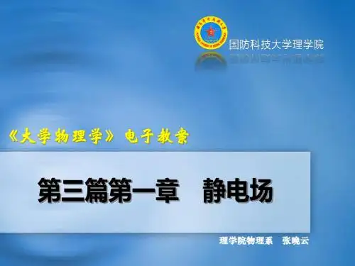 静电场的环路定理 电势