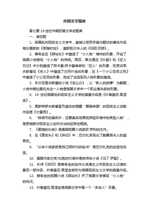 外国文学题库