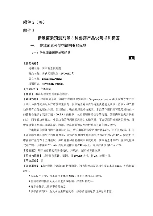 伊维菌素