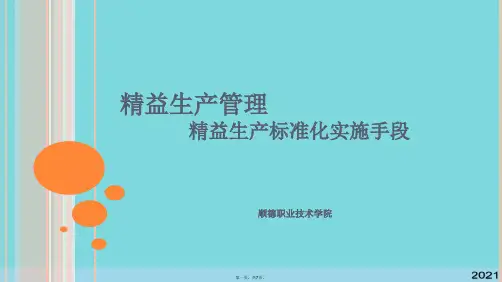 成本控制措施六(共7张PPT)