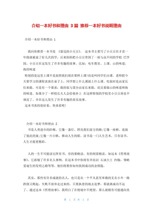 介绍一本好书和理由 3篇 推荐一本好书说明理由