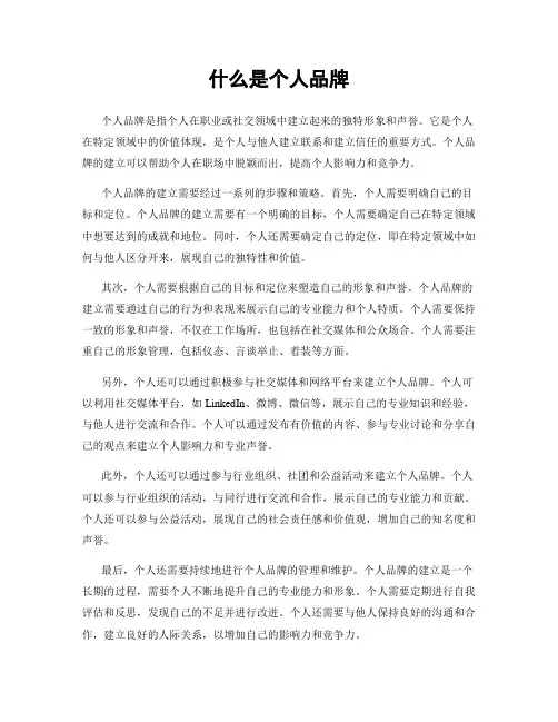 什么是个人品牌