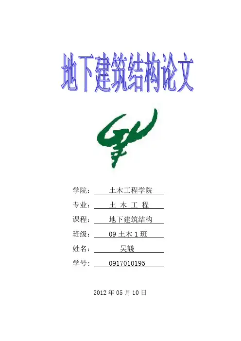 盾构法论文