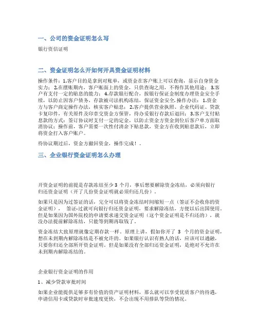 单位资金到账证明范文