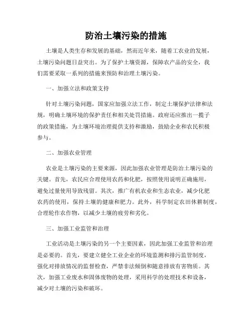 防治土壤污染的措施