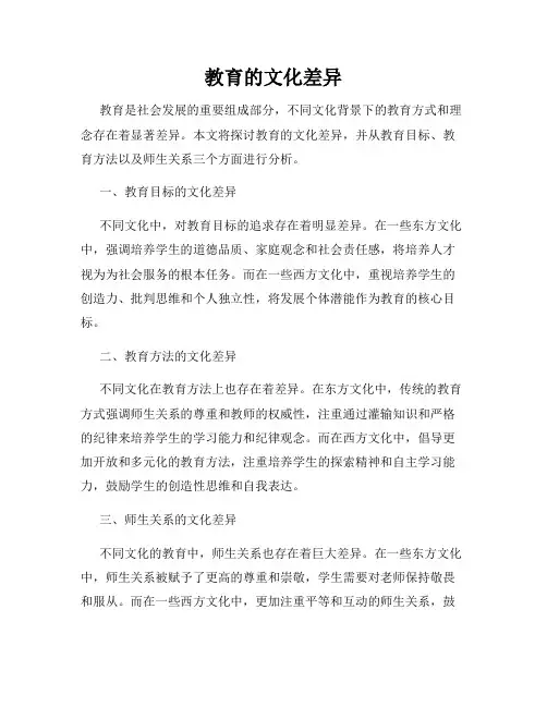 教育的文化差异
