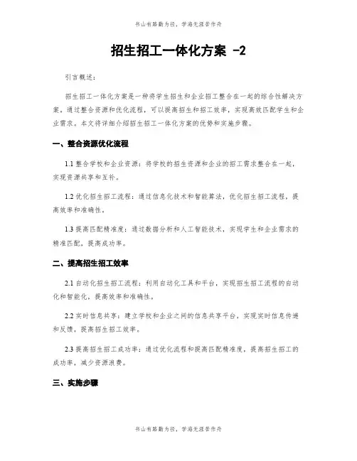 招生招工一体化方案 -2