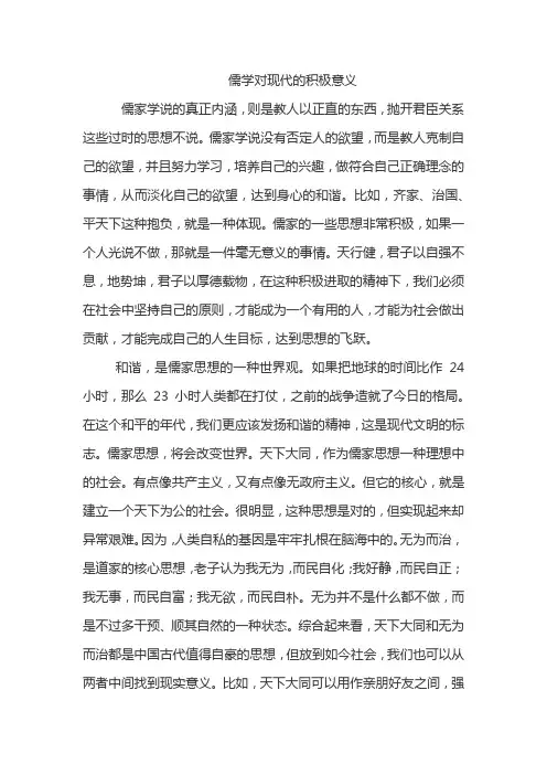 儒学对现代的积极意义