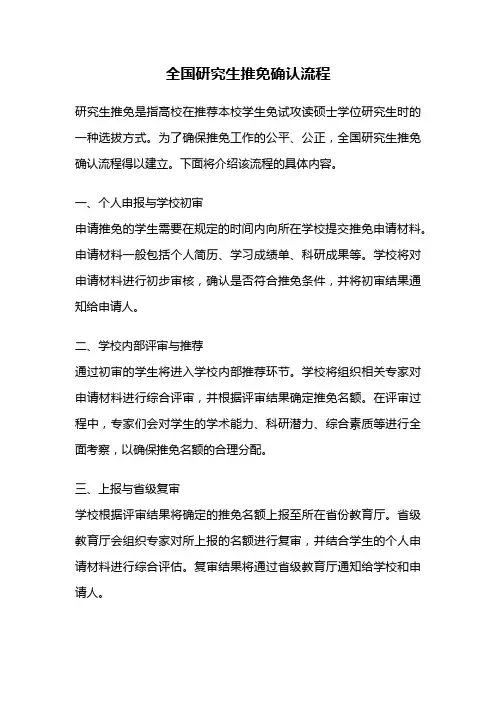 全国研究生推免确认流程