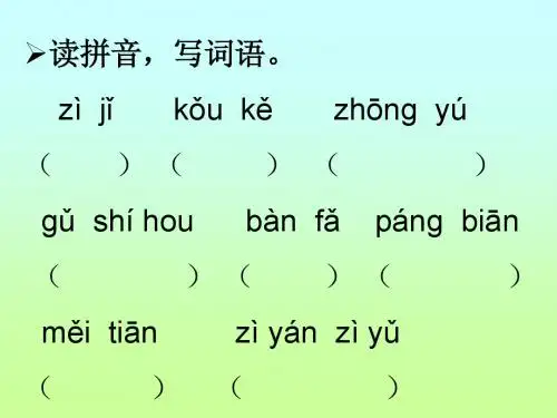 苏教版小学一年级语文下册第18周周练试卷