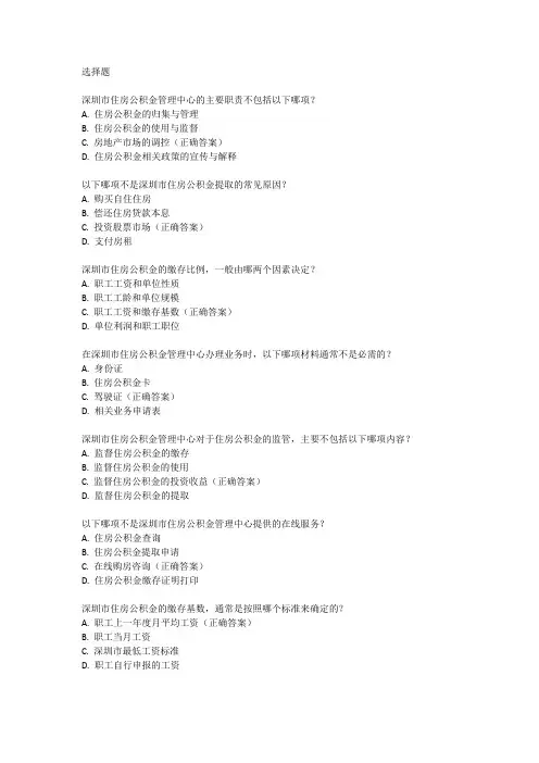 深圳市住房公积金管理中心考试真题综合测试