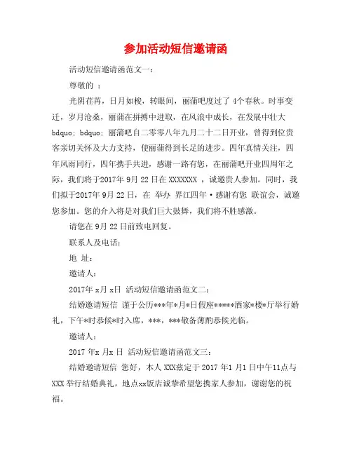 参加活动短信邀请函