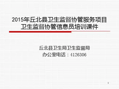 村级信息员培训PPT课件