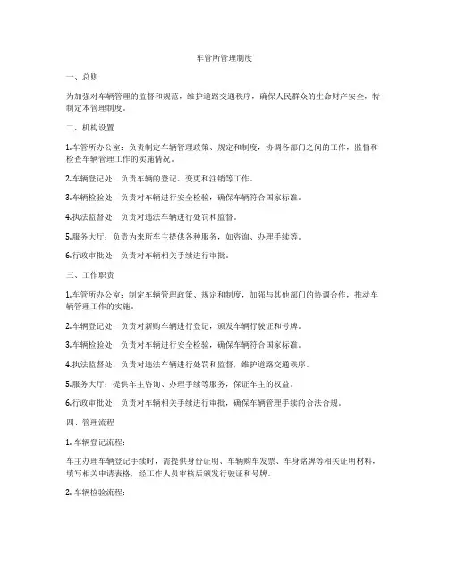 车管所管理制度